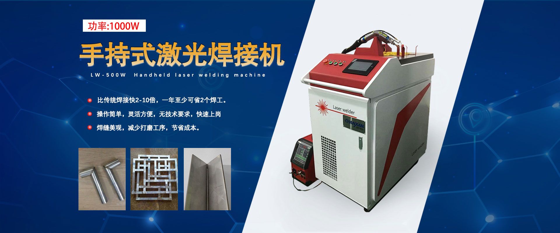 hth华体会体育app手持激光焊接机