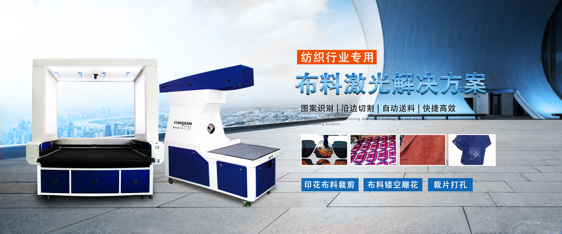 hth华体会体育app布料激光切割机