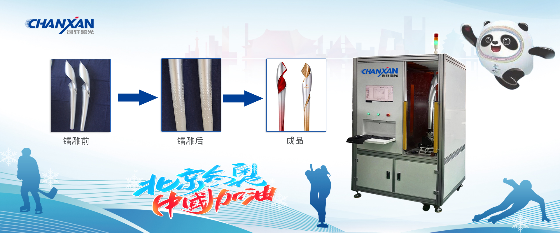 hth华体会体育app冬奥火炬镭雕